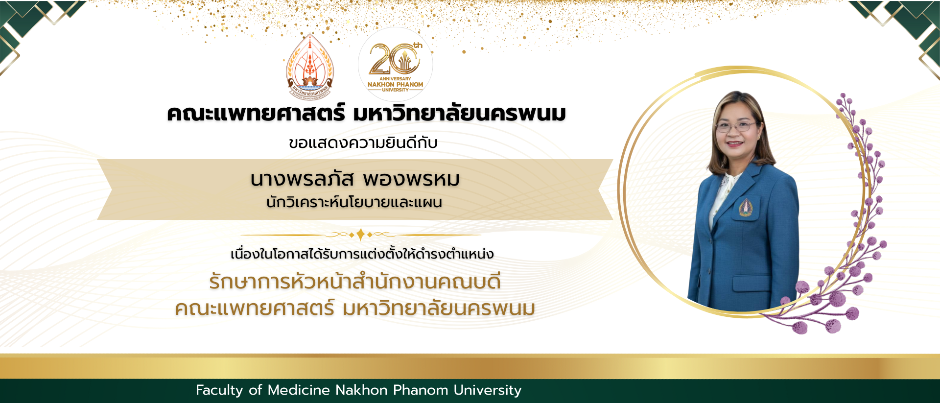 แบนเนอร์แสดงความยินดี 5