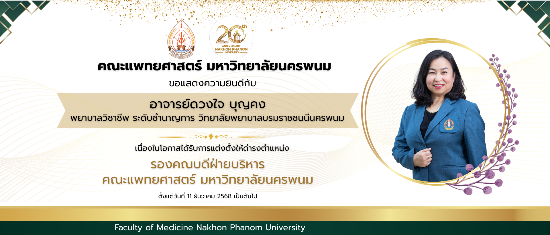 แบนเนอร์แสดงความยินดี 2