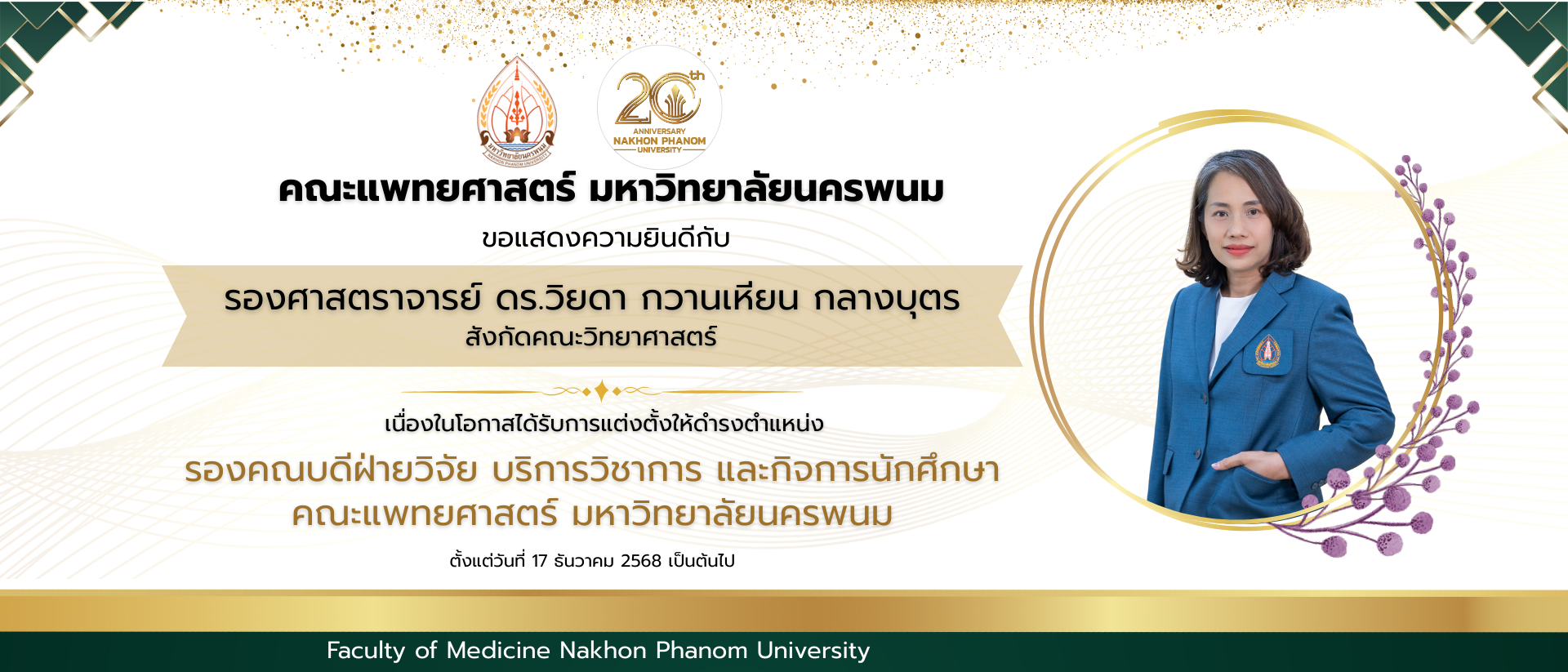 แบนเนอร์แสดงความยินดี 3