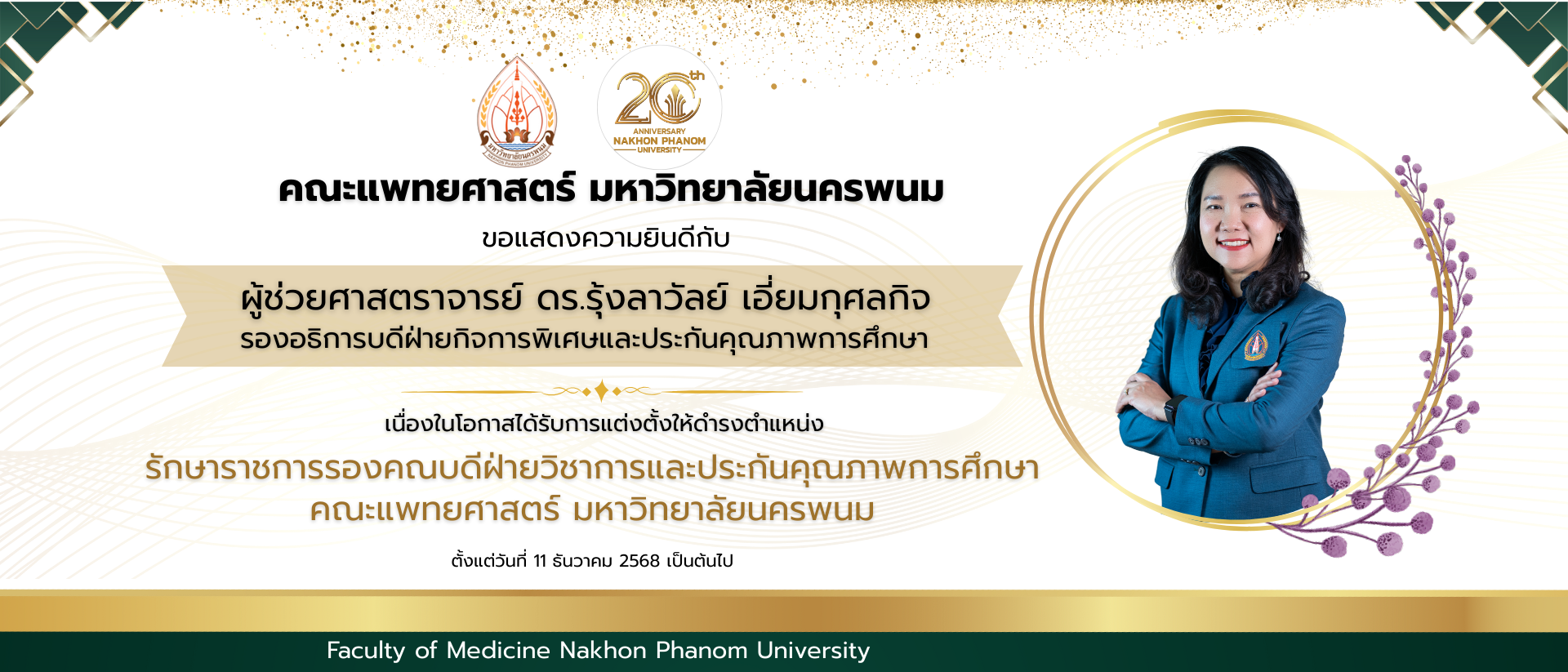 แบนเนอร์แสดงความยินดี 1