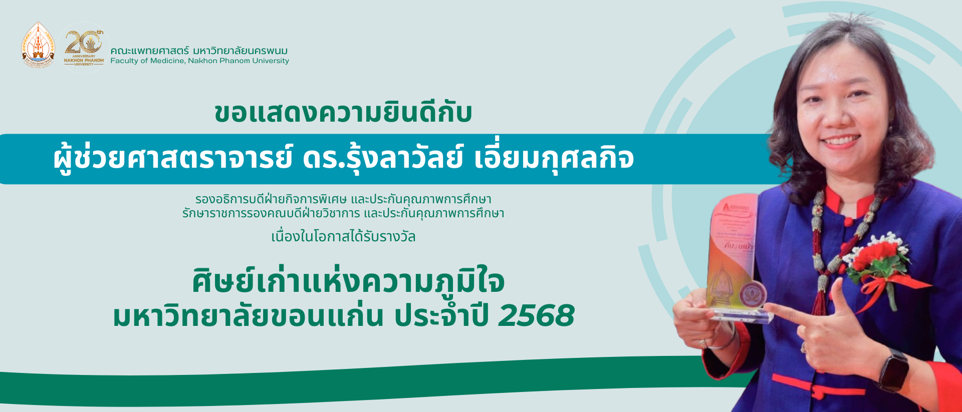 รางวัลความภูมิใจ