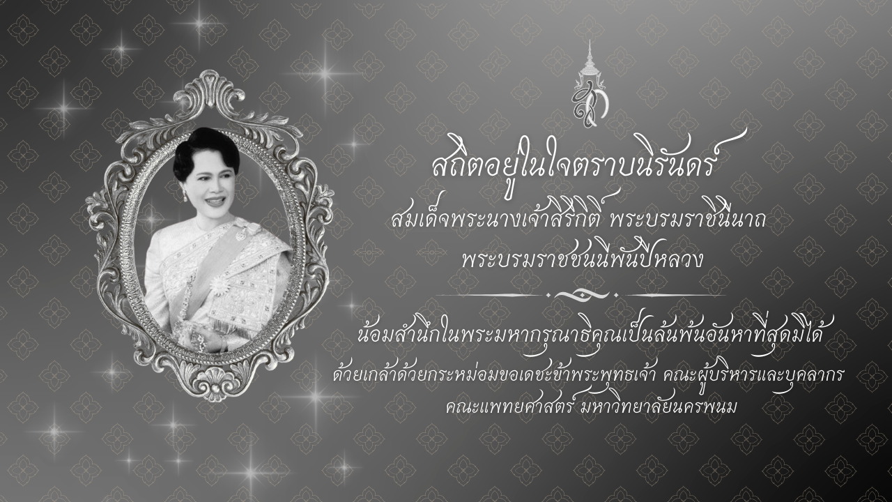 แบนเนอร์ไว้อาลัย