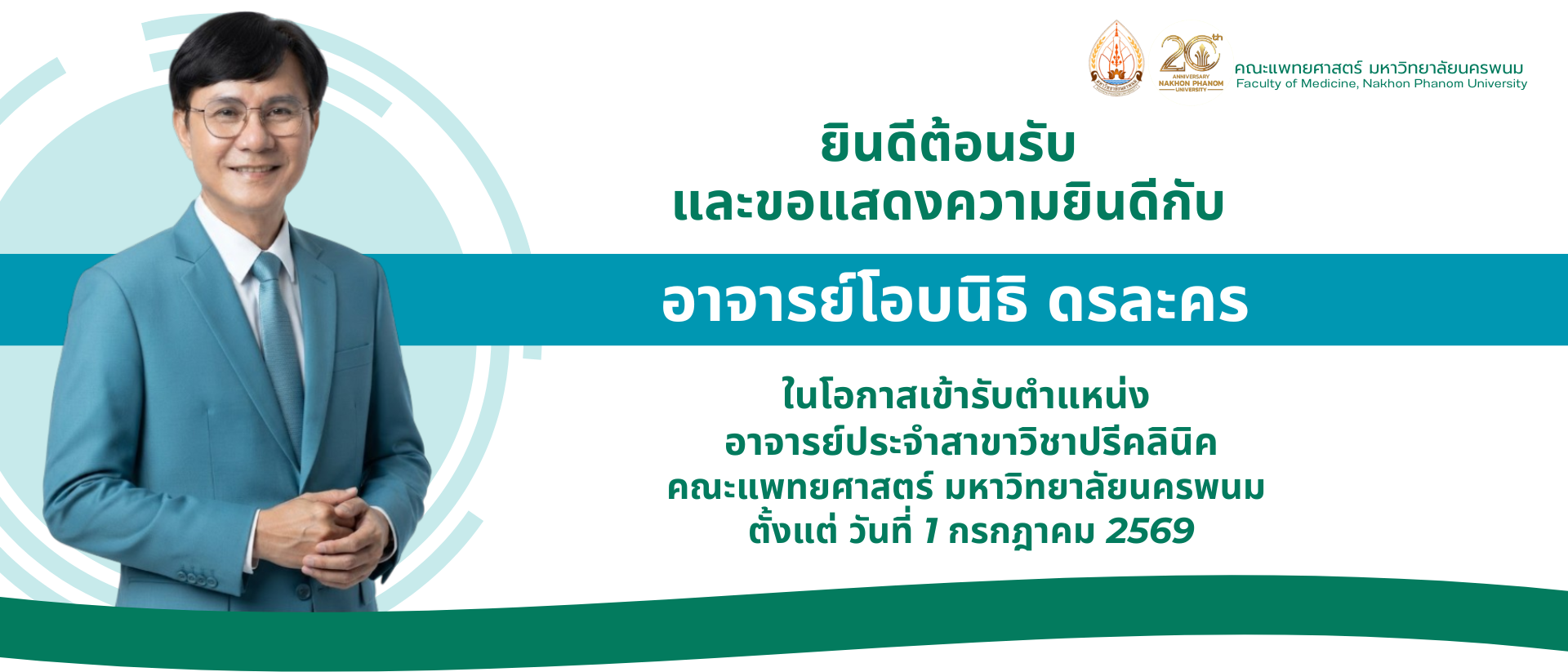อ.โอบนิธิ